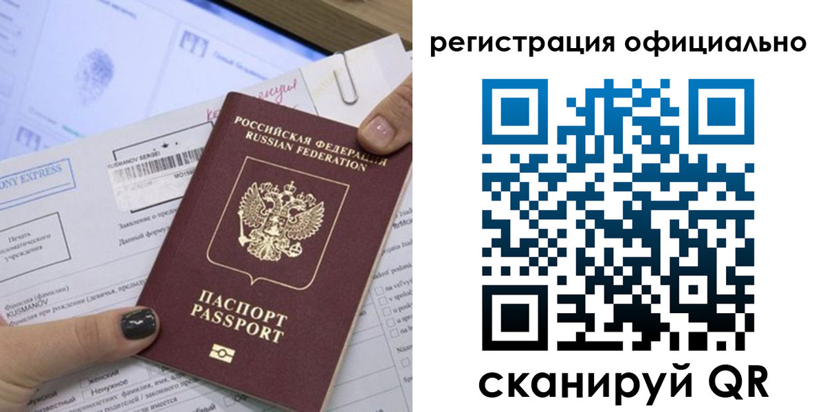 временная регистрация для школы в Мыски