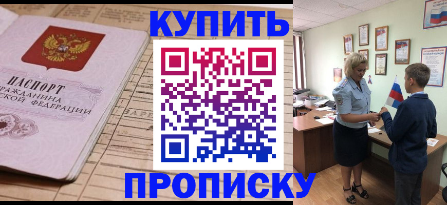 временная регистрация собственник в Мыски